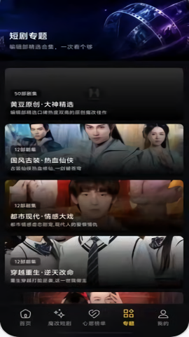 黄果短剧专题内容界面