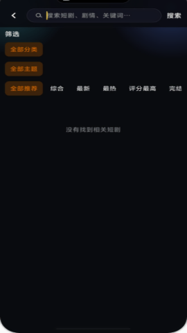 黄果短剧分类筛选界面